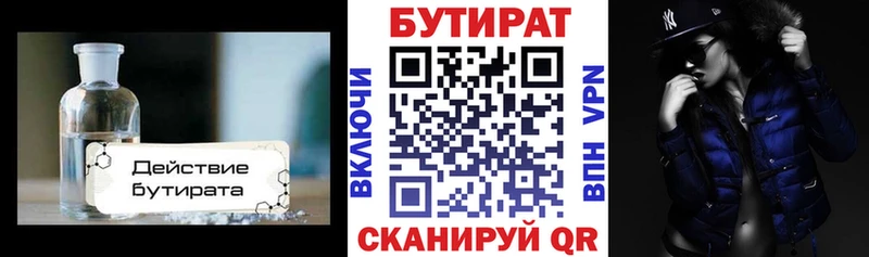 БУТИРАТ бутик Пестово